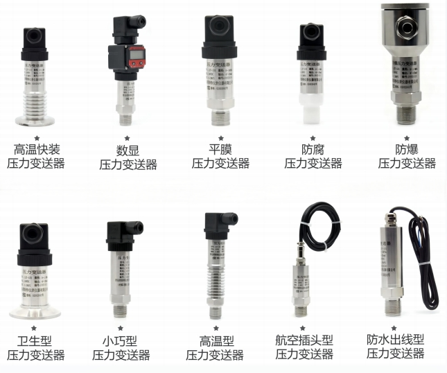 压力变送器