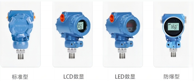 智能型压力变送器